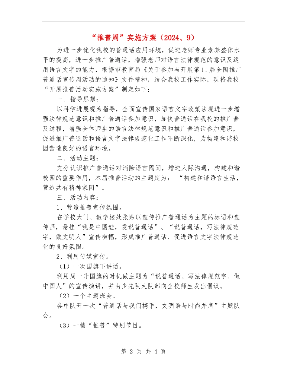 “推普周”实施方案_第2页
