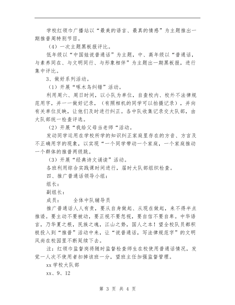 “推普周”实施方案_第3页