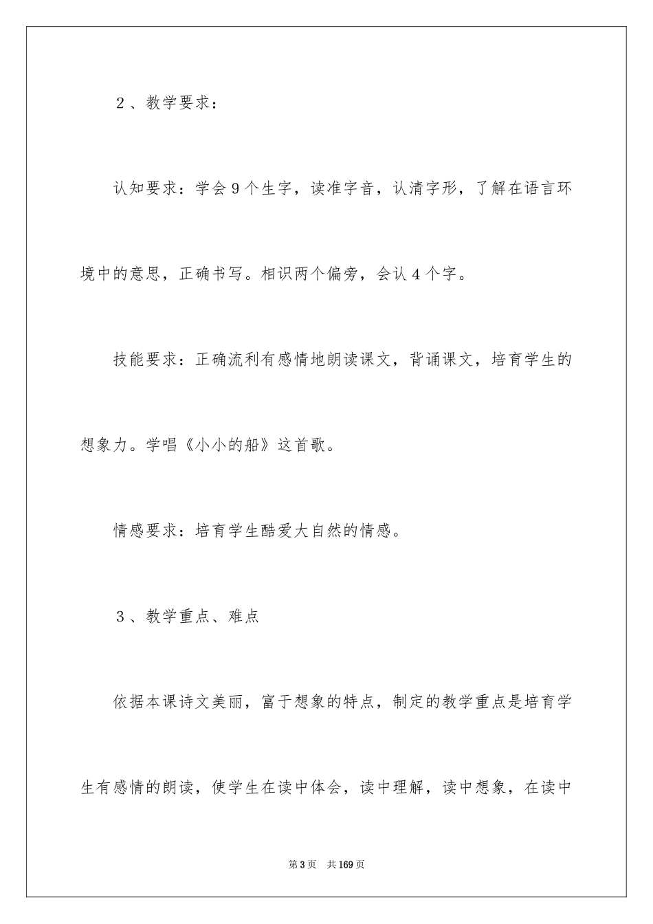 2024《小小的船》说课稿_1_第3页