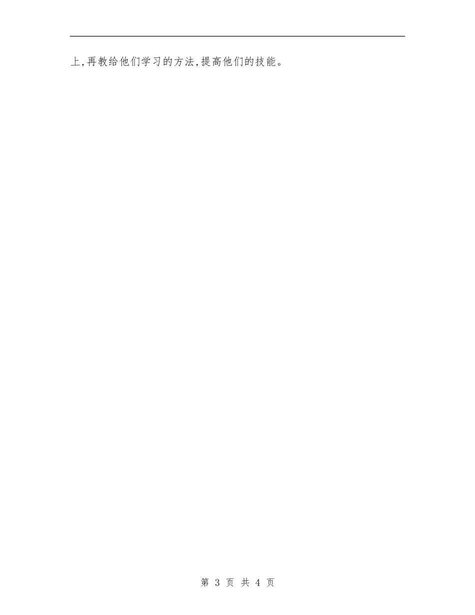 2024年职称专业技术年终总结【最新版】_第3页