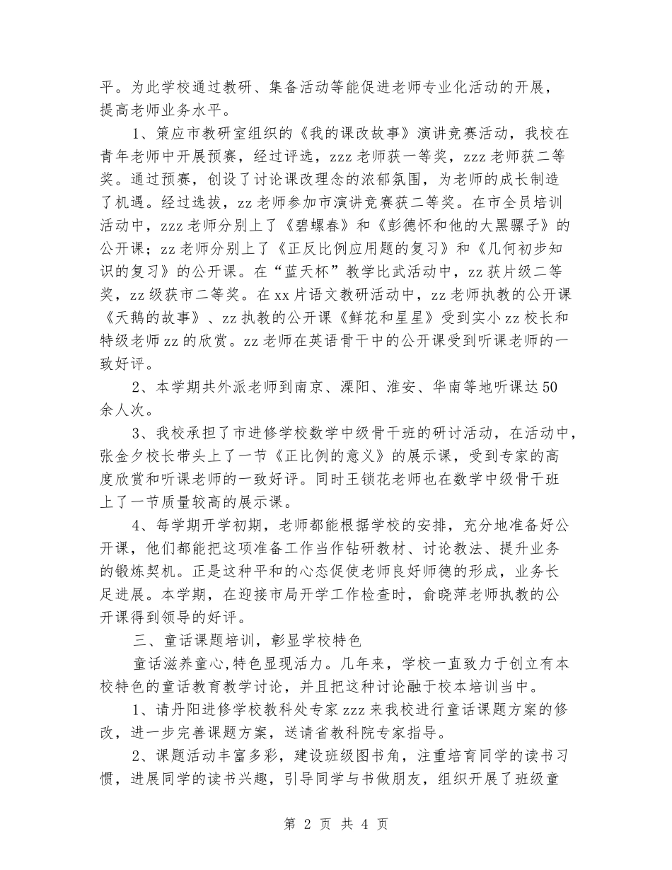 2024年上半年校本培训总结_第2页