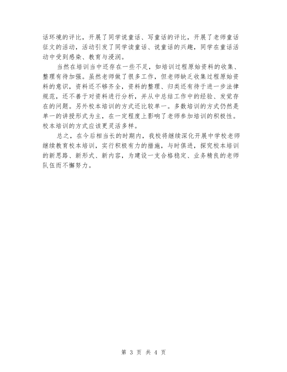 2024年上半年校本培训总结_第3页
