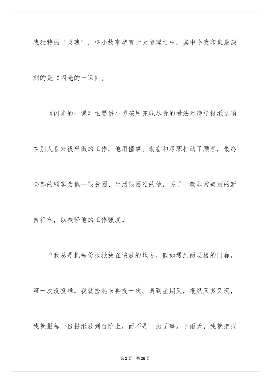 2024《站成一棵树》读书笔记_2_第2页