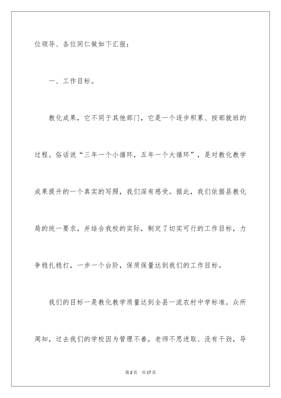 2024中学校长就职演讲稿_第2页