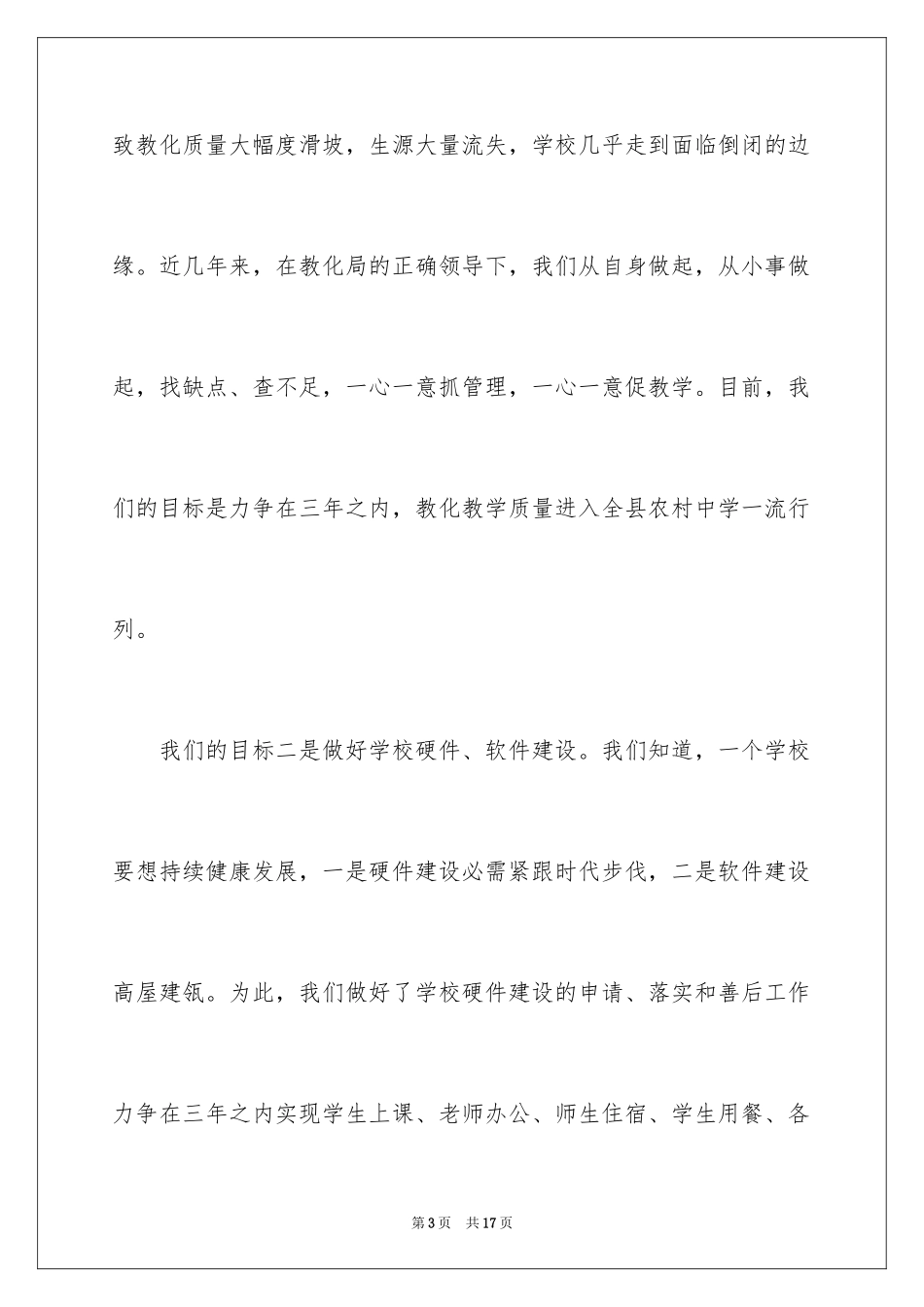 2024中学校长就职演讲稿_第3页