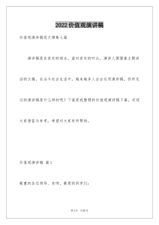 2024价值观演讲稿_3