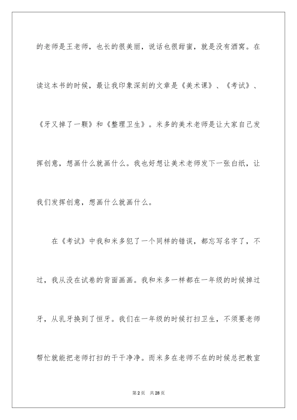 2024《小屁孩日记》读后感_13_第2页