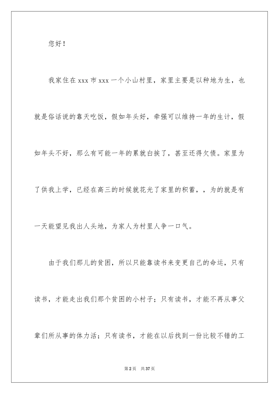 2024个人家庭困难申请书_第2页