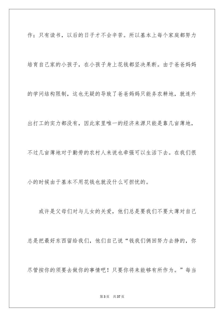 2024个人家庭困难申请书_第3页