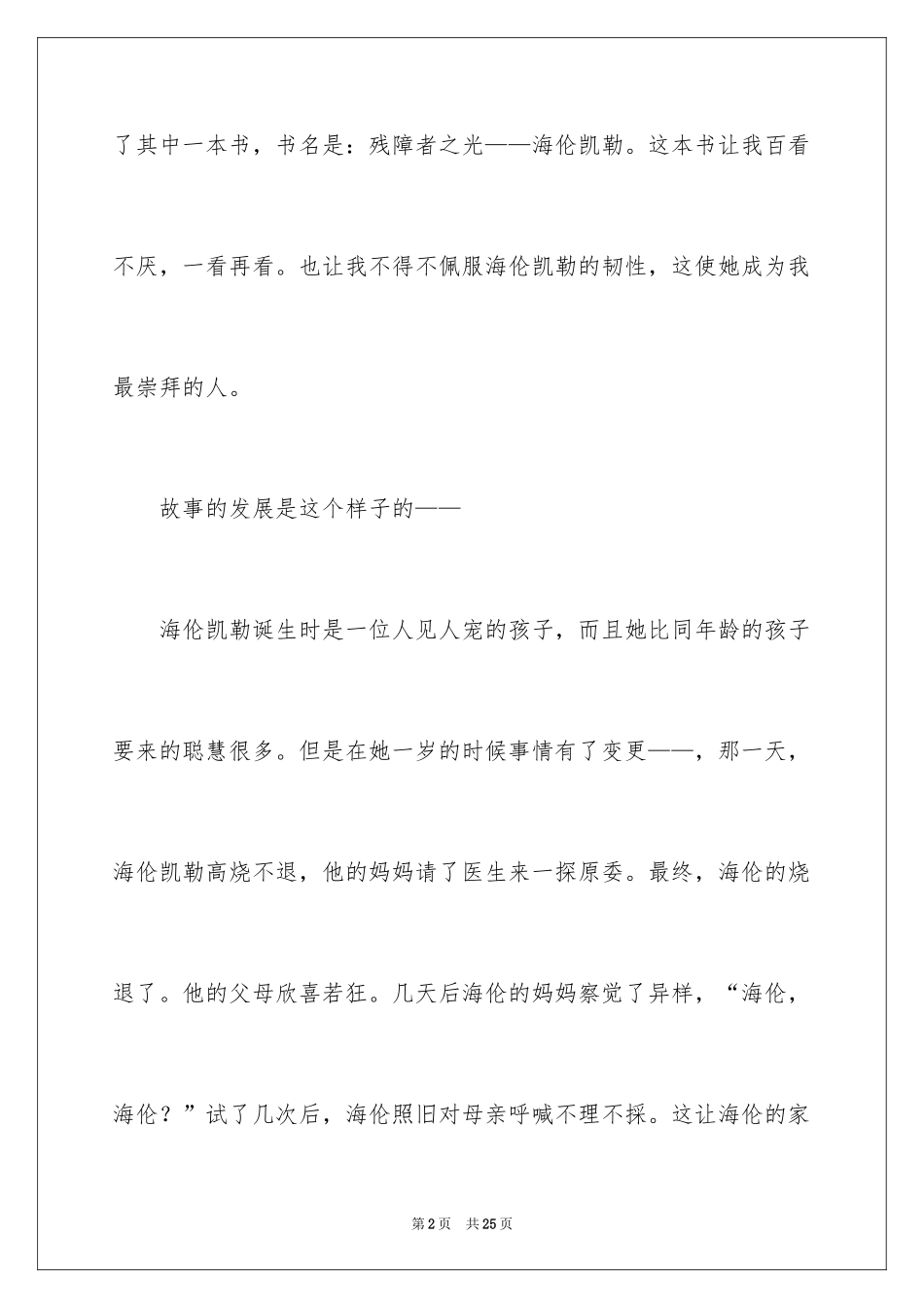 2024《海伦凯勒》读后感_1_第2页