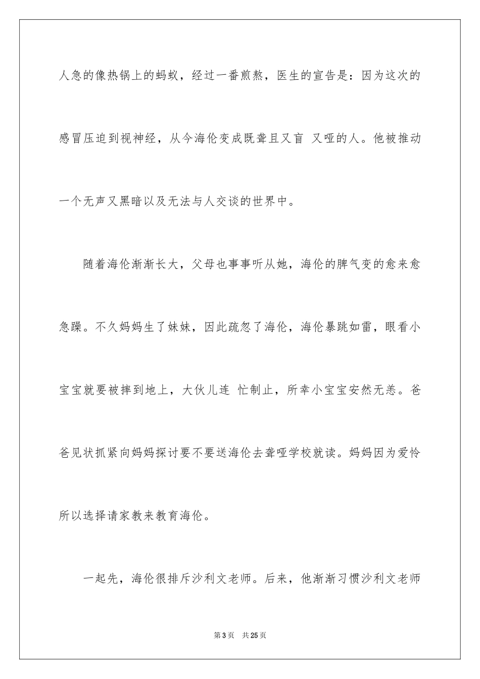 2024《海伦凯勒》读后感_1_第3页