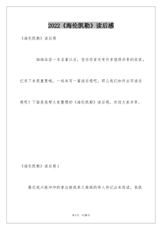 2024《海伦凯勒》读后感_1