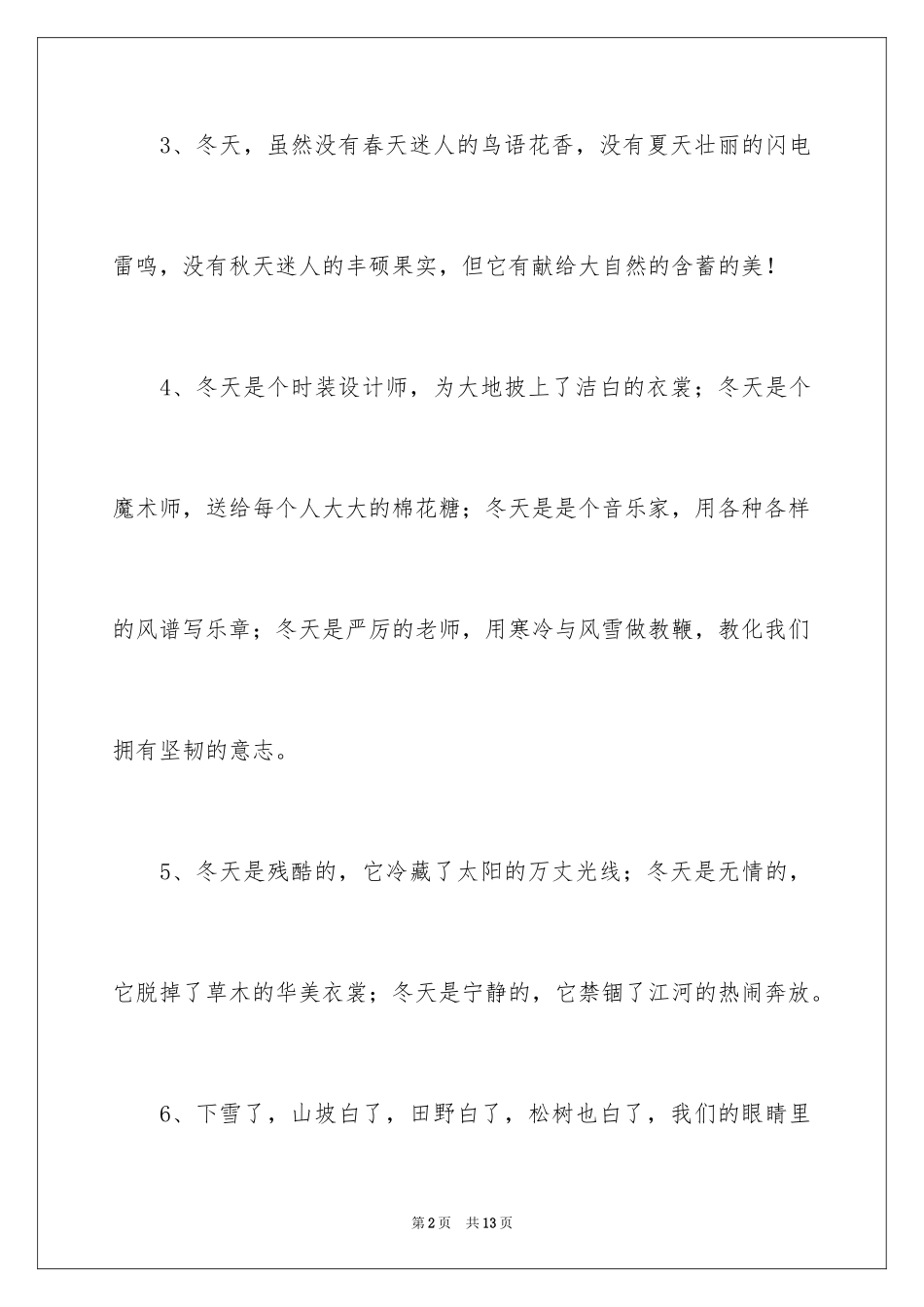 2024优美的排比句有哪些_第2页