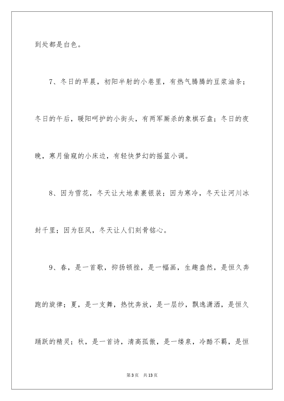 2024优美的排比句有哪些_第3页