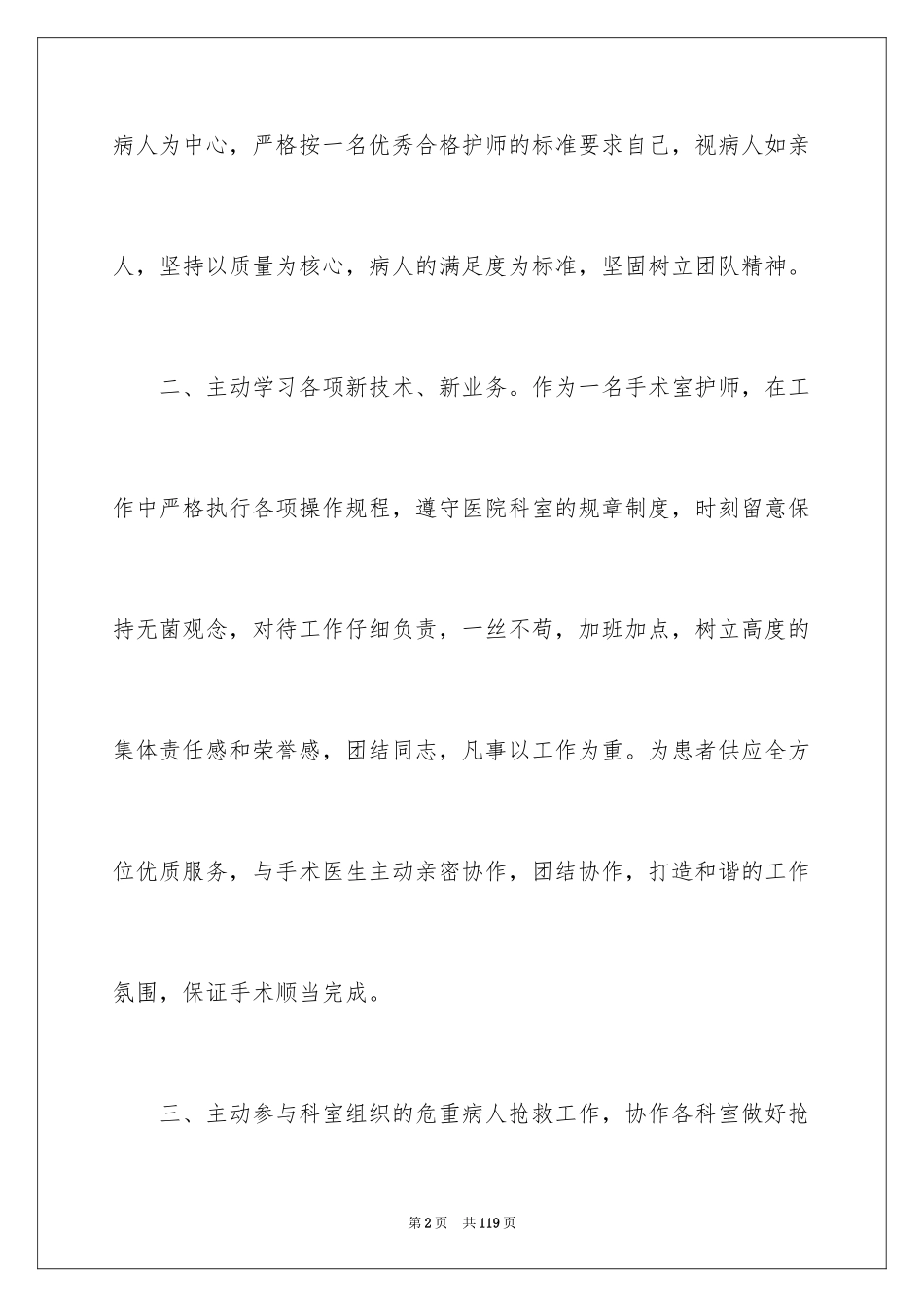 2024个人职位工作总结_1_第2页