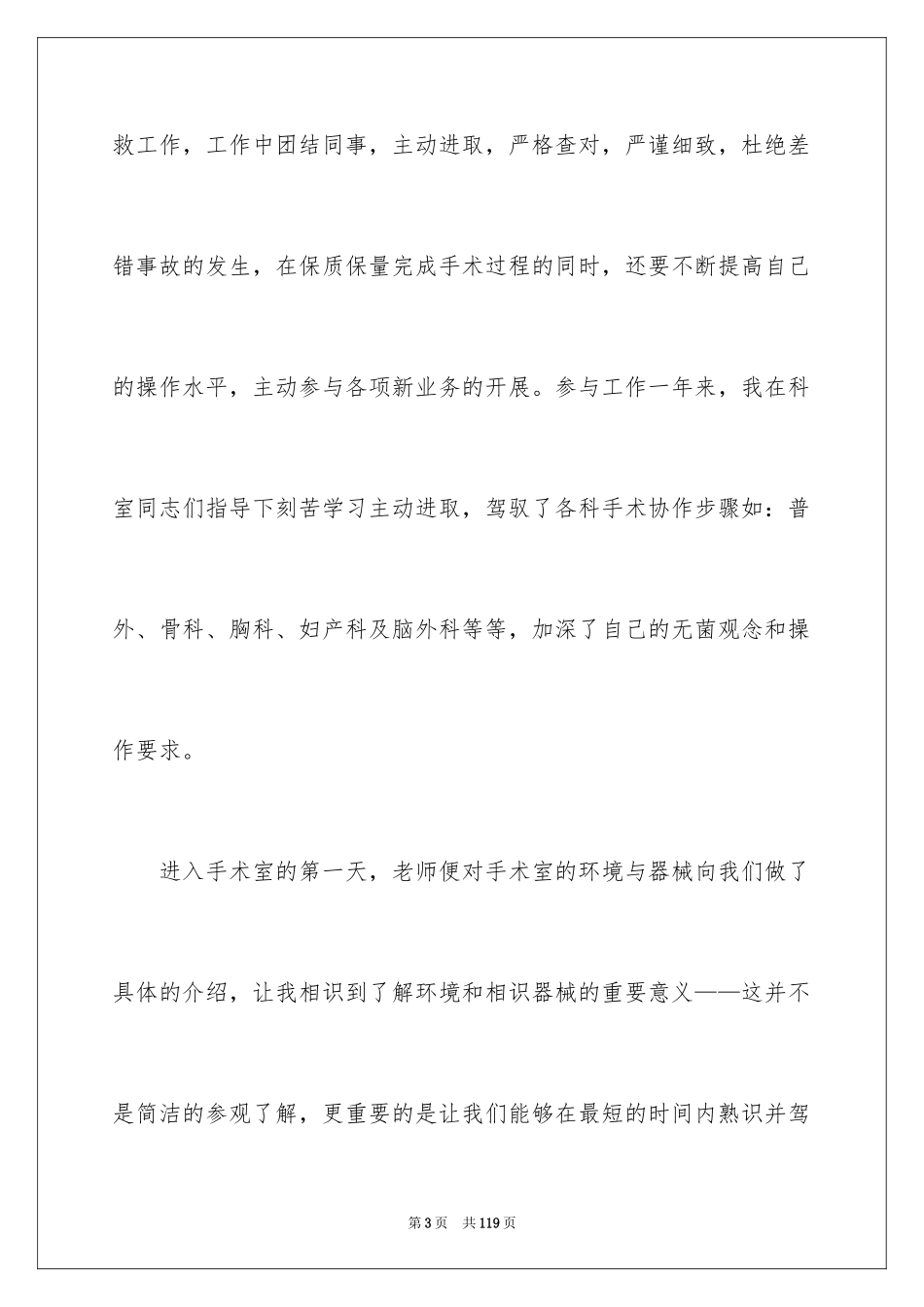 2024个人职位工作总结_1_第3页