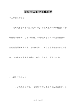 2024个人职位工作总结_1