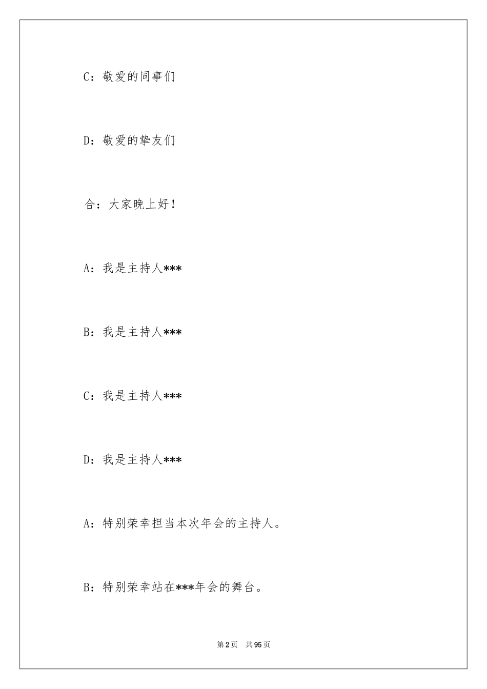 2024企业年会主持稿_7_第2页