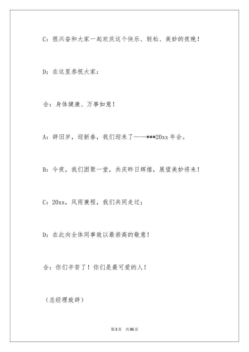 2024企业年会主持稿_7_第3页