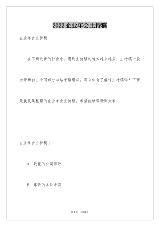 2024企业年会主持稿_7