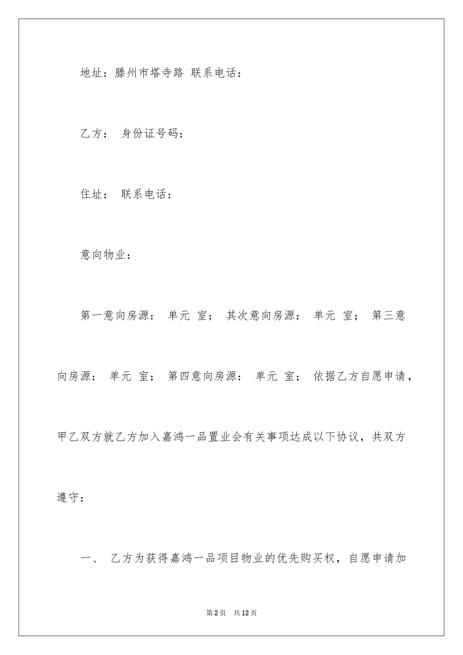 2024会员入会协议书_3_第2页