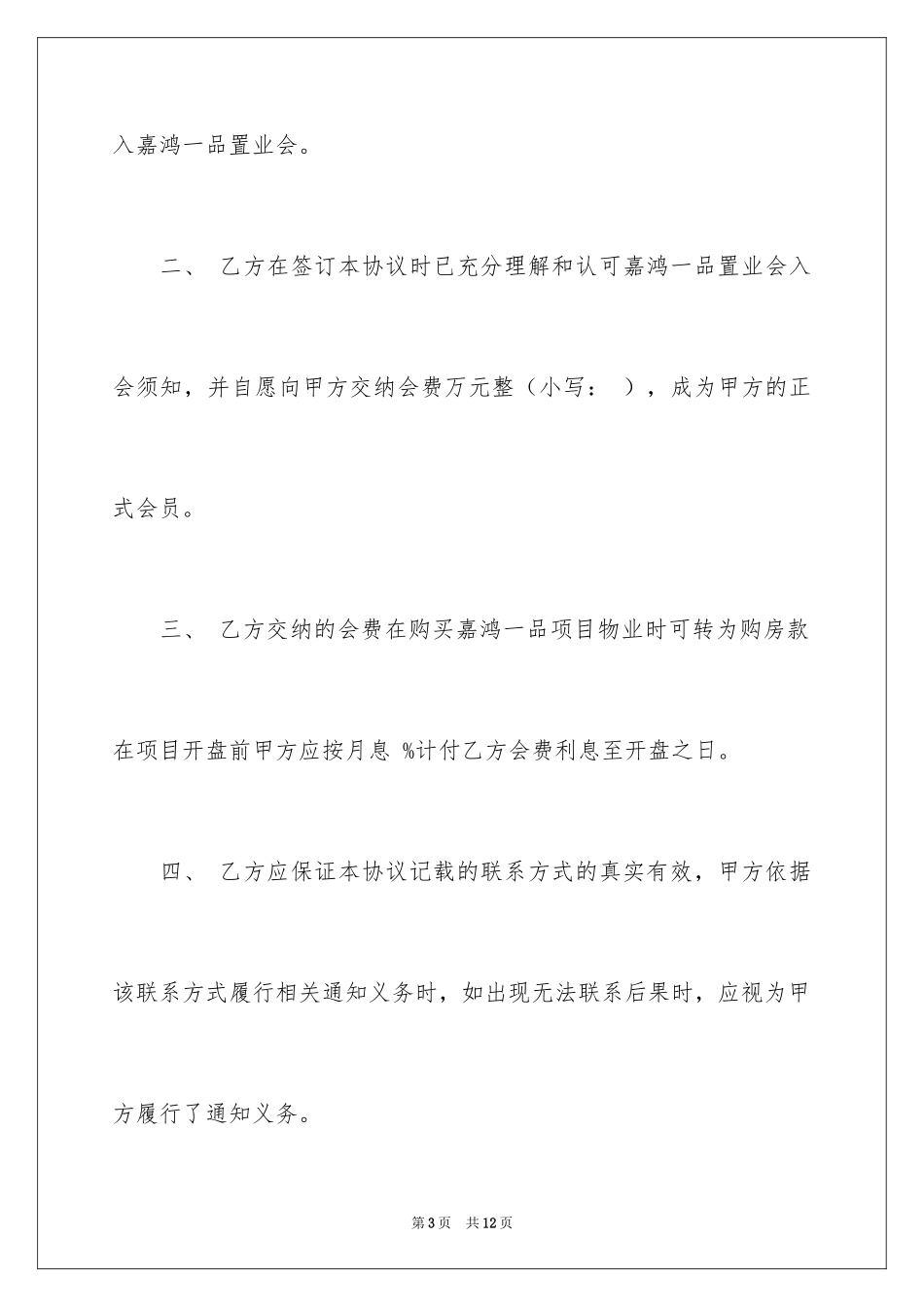 2024会员入会协议书_3_第3页