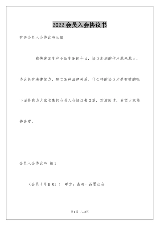 2024会员入会协议书_3