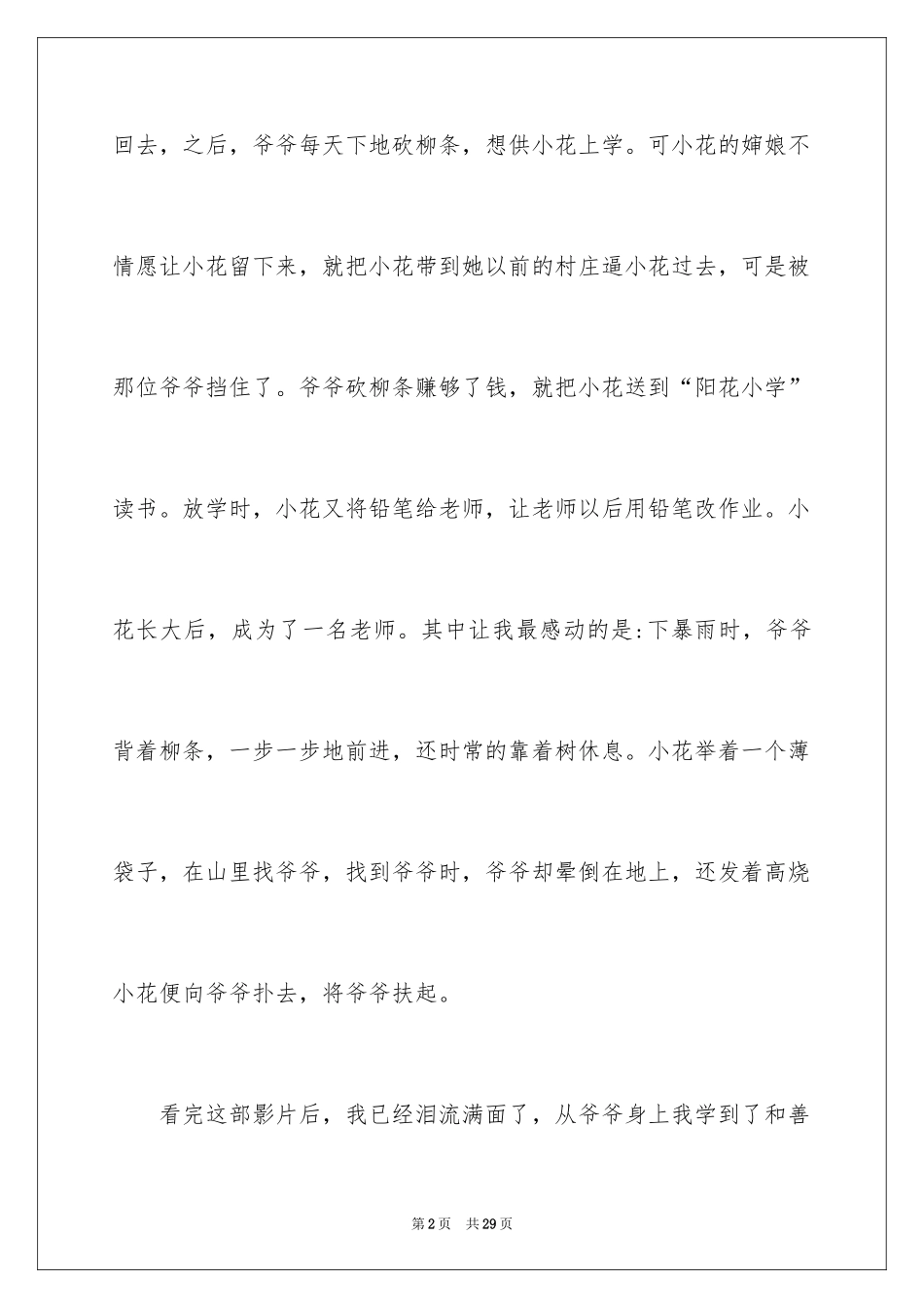 2024《暖春》观后感_71_第2页