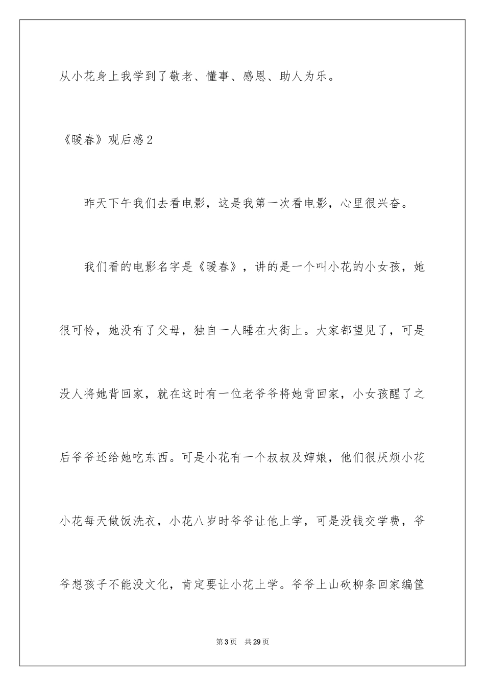 2024《暖春》观后感_71_第3页