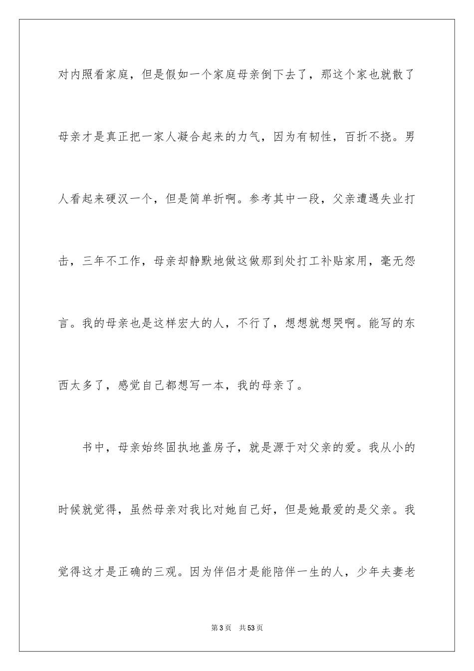 2024《皮囊》读后感_3_第3页