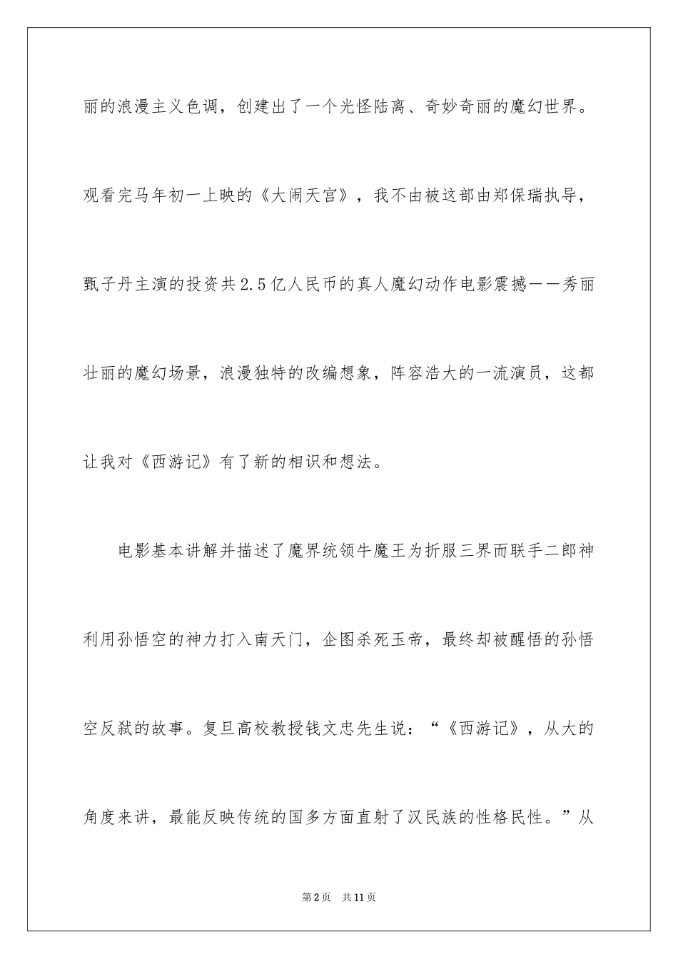2024《西游记之大闹天宫》观后感_第2页