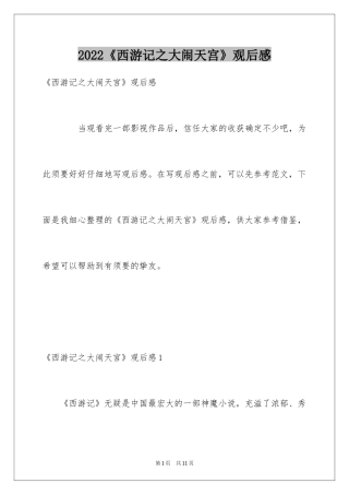 2024《西游记之大闹天宫》观后感