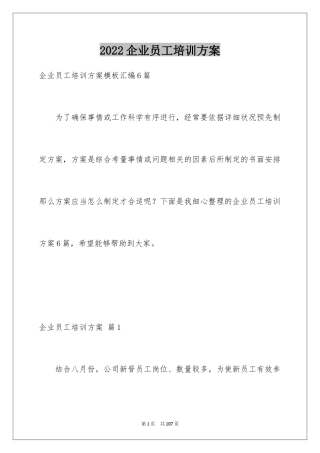 2024企业员工培训方案_14