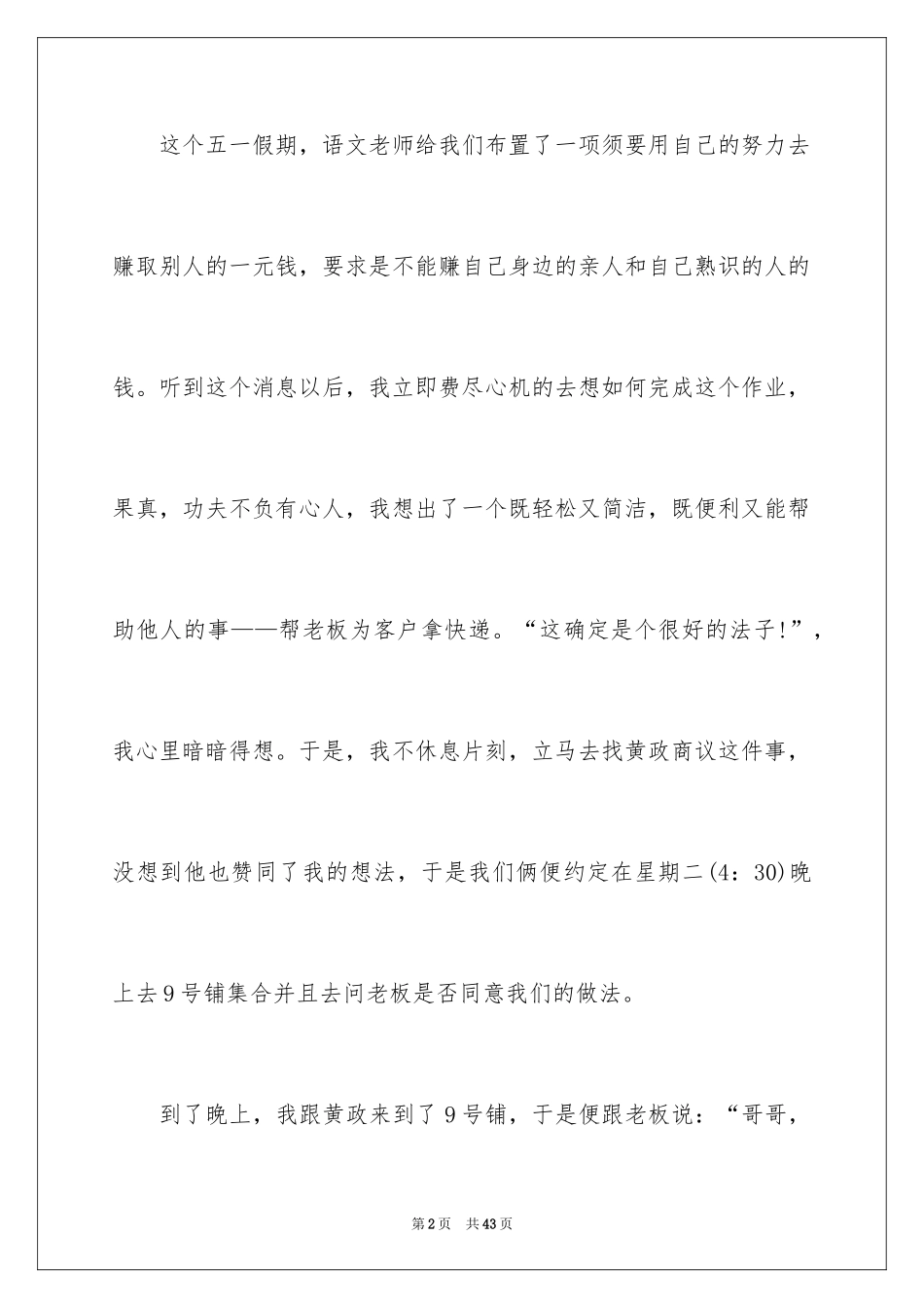 2024五一劳动节演讲稿_455_第2页