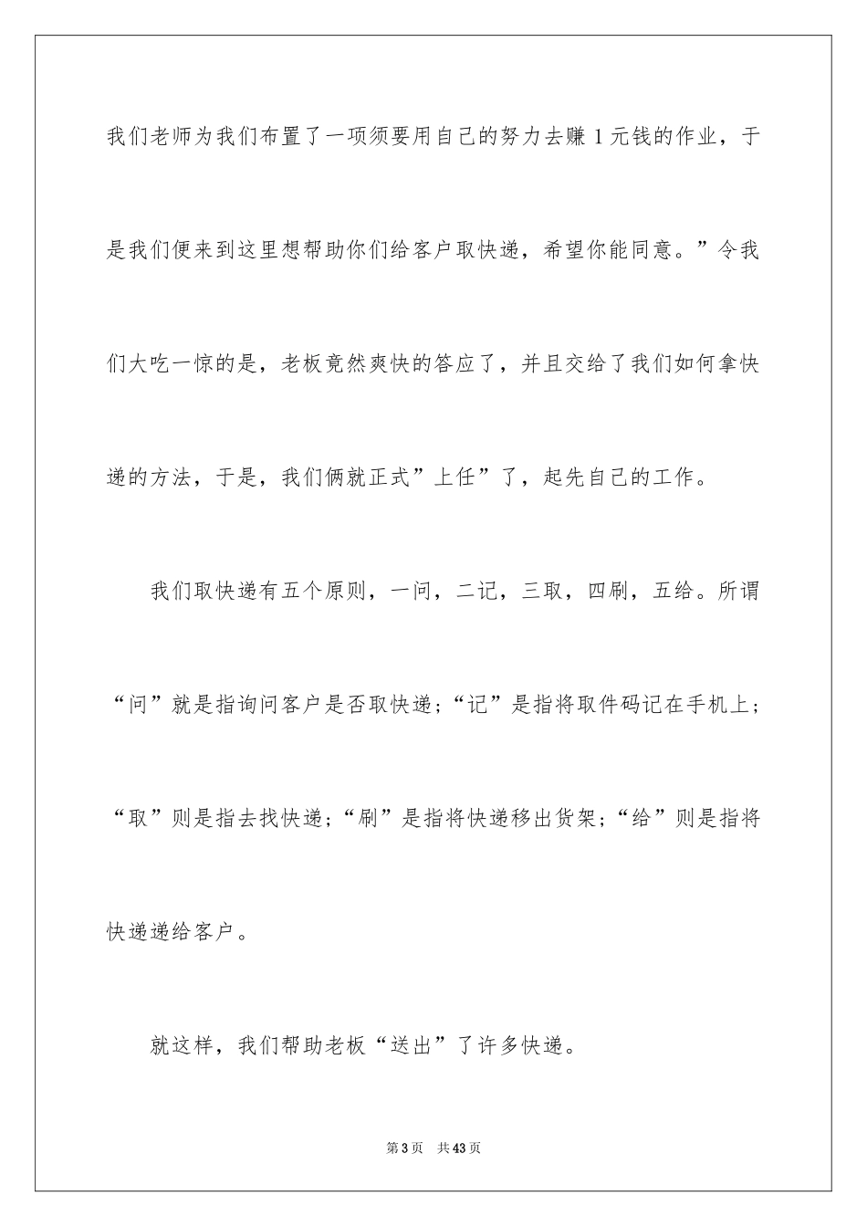 2024五一劳动节演讲稿_455_第3页