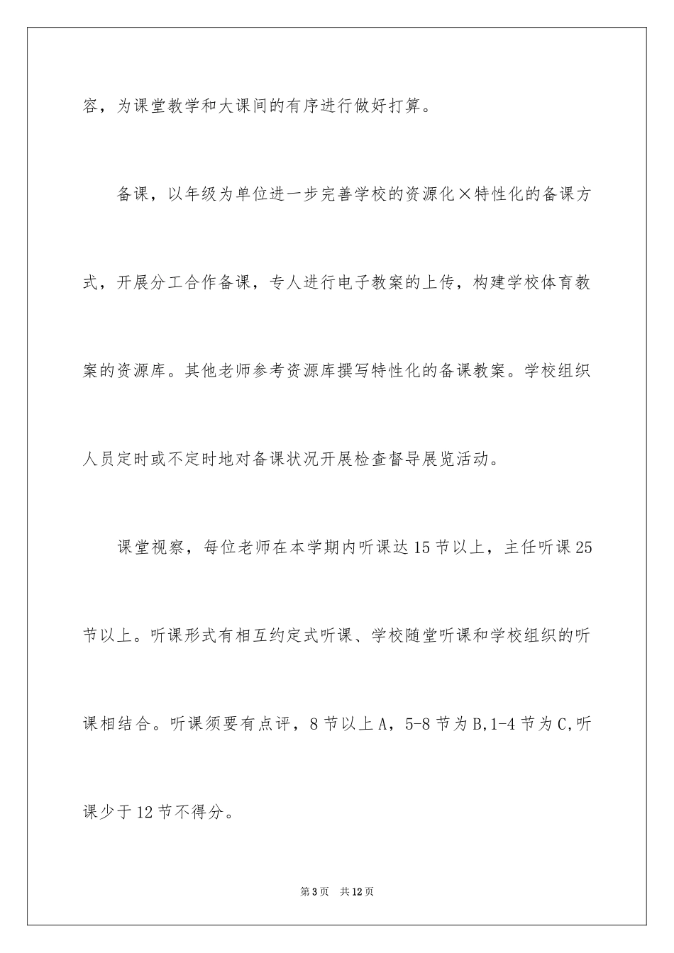 2024体育教研组工作计划_3_第3页