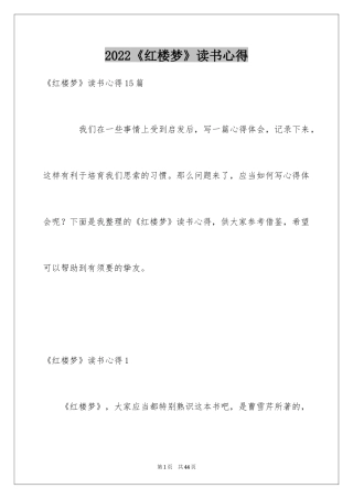 2024《红楼梦》读书心得_11