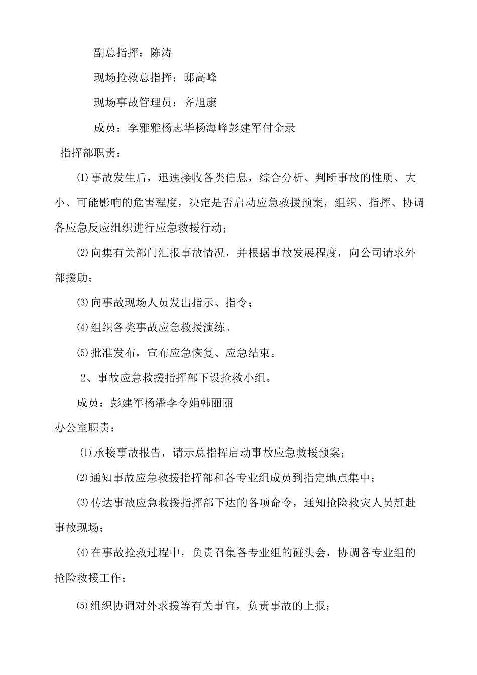 特种设备起重机械天车事故应急预案_第2页