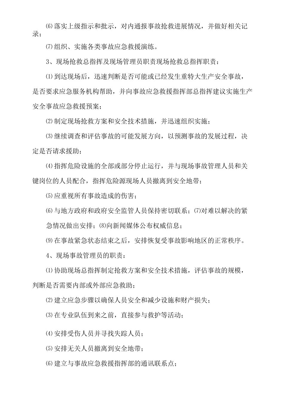 特种设备起重机械天车事故应急预案_第3页