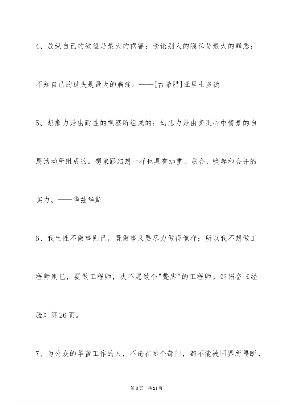 2024人生的格言摘录99条_1_第3页
