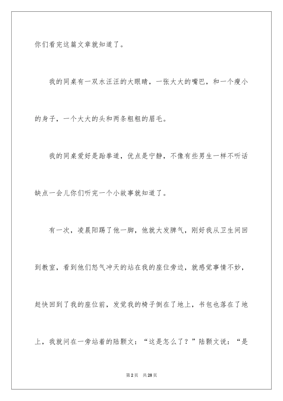 2024优秀写人作文_253_第2页