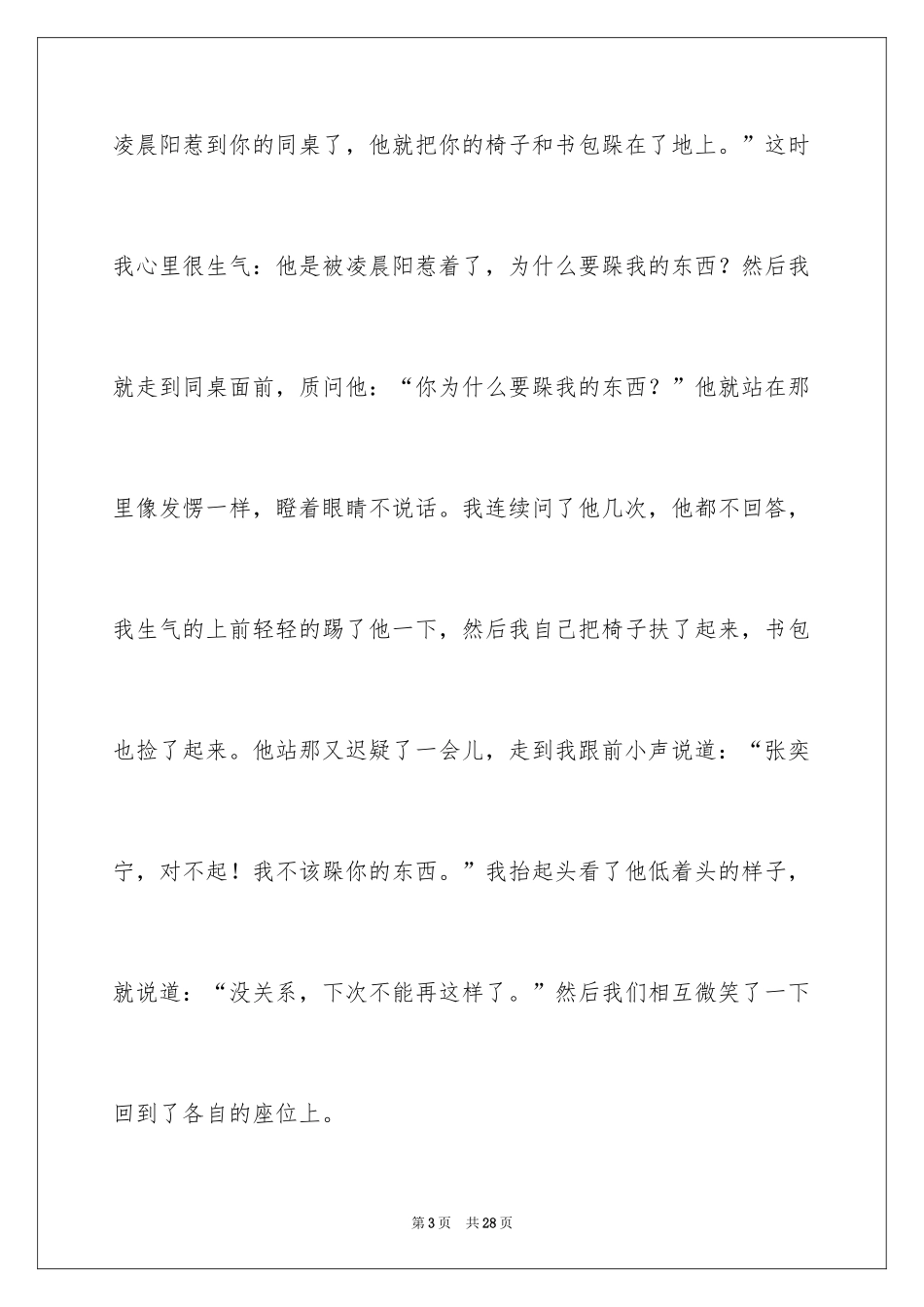 2024优秀写人作文_253_第3页