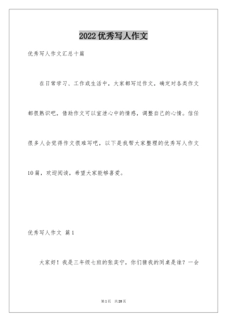 2024优秀写人作文_253