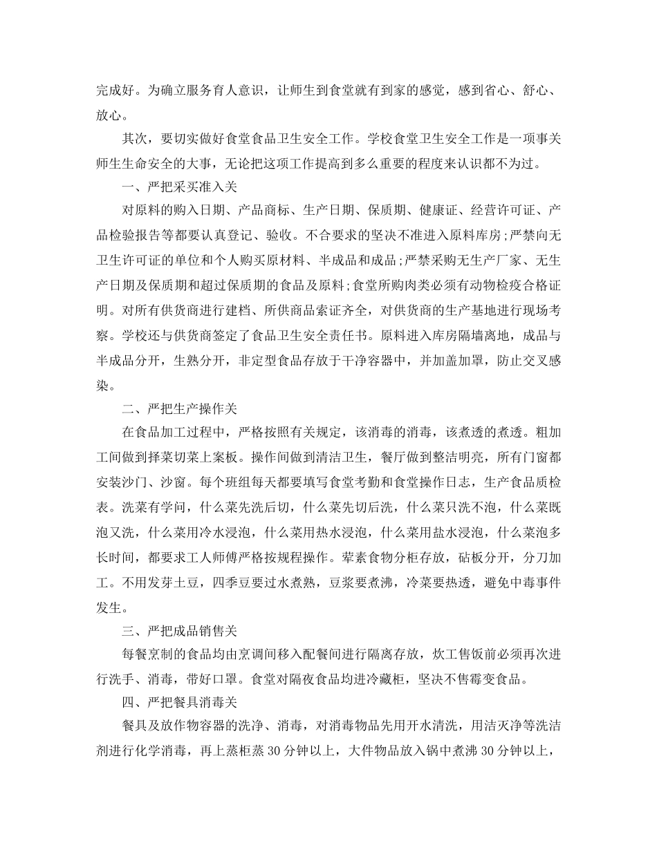 学校食堂的个人工作总结 _第3页