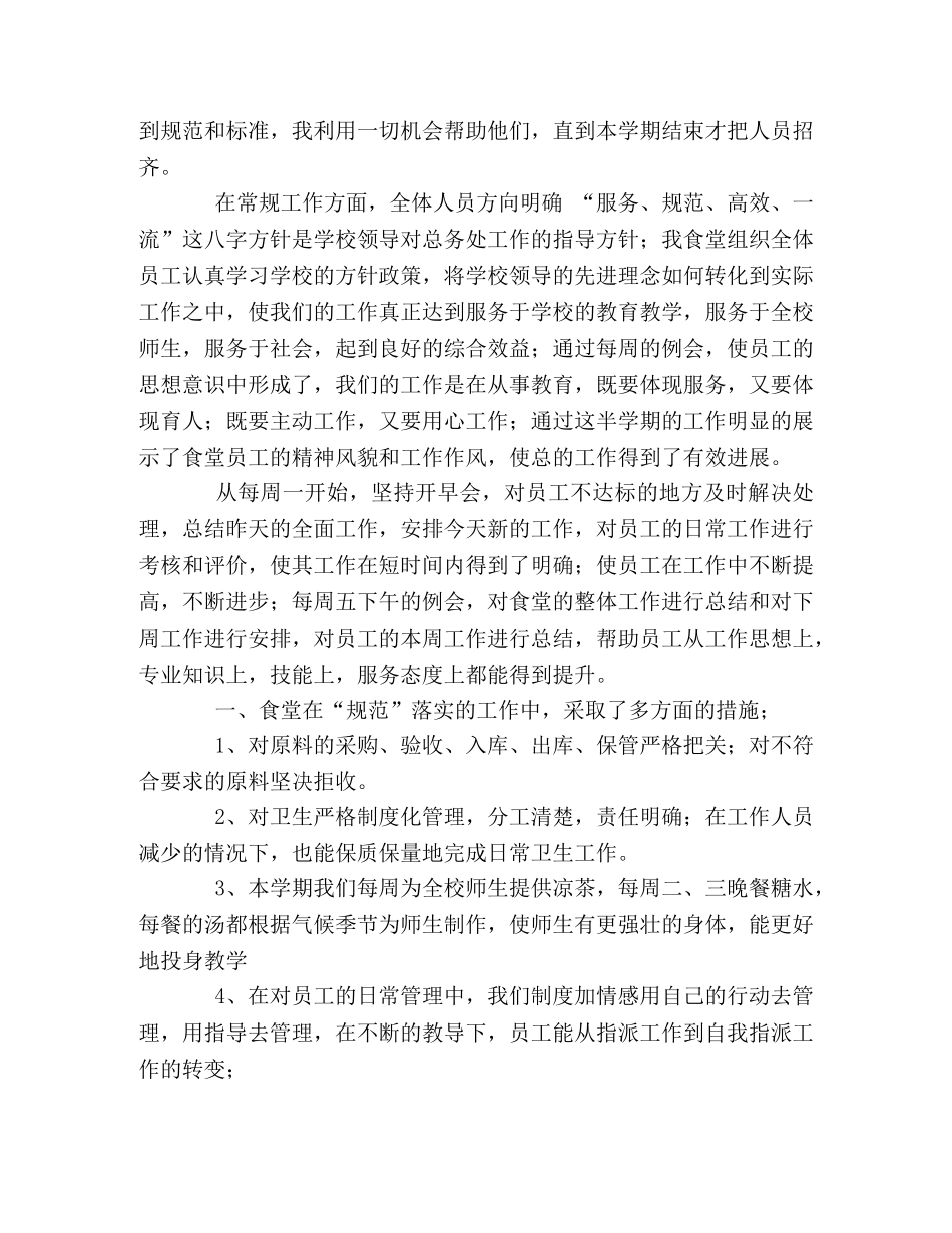 学校食堂年终工作总结 _第2页