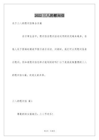 2024三八的慰问信_85