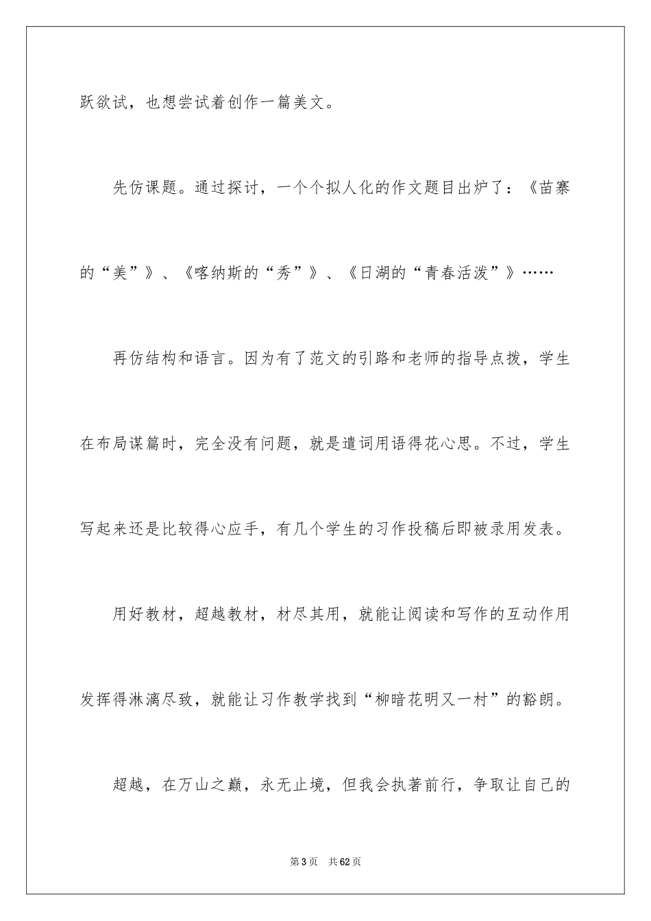 2024《索溪峪的“野”》教学反思_第3页