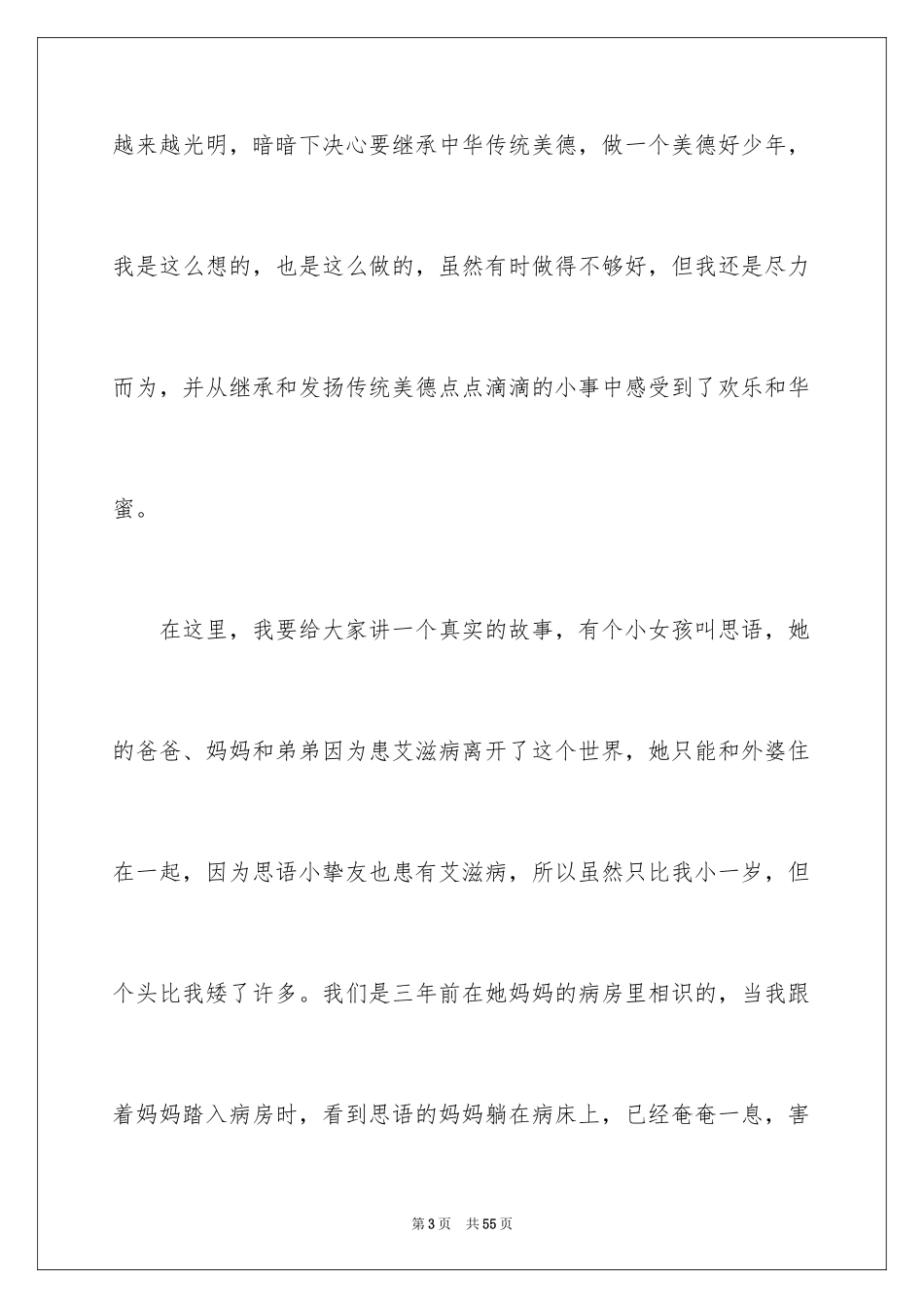 2024争做美德少年演讲稿_8_第3页