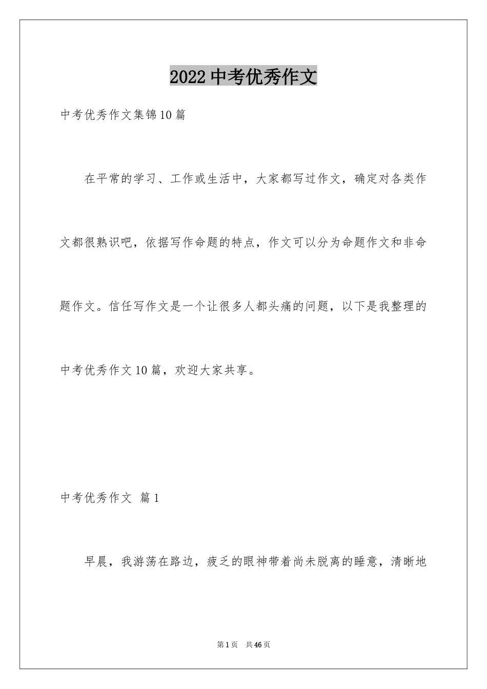 2024中考优秀作文_235_第1页