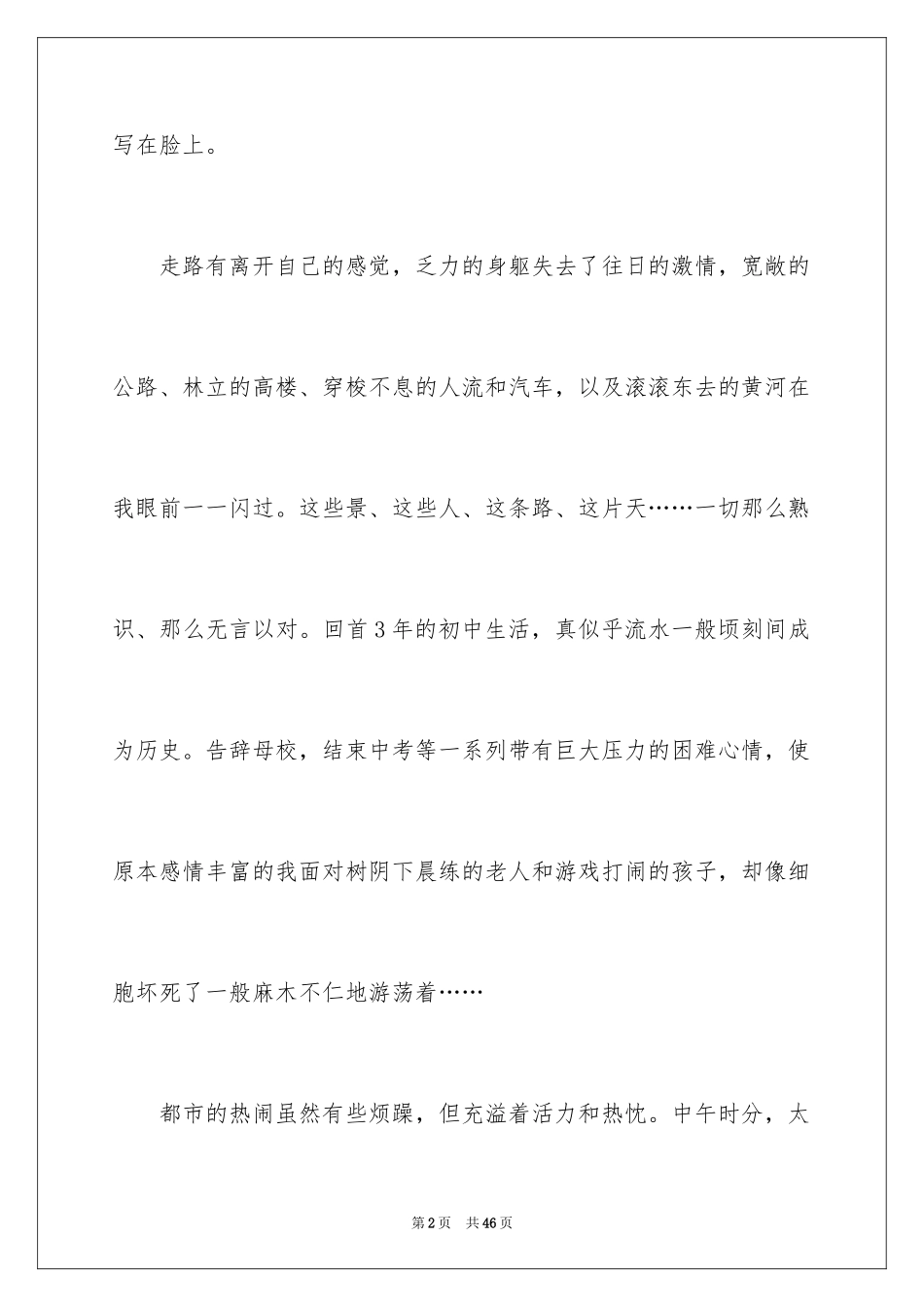 2024中考优秀作文_235_第2页